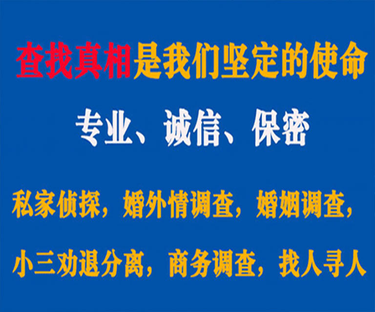 郧县私家侦探哪里去找？如何找到信誉良好的私人侦探机构？